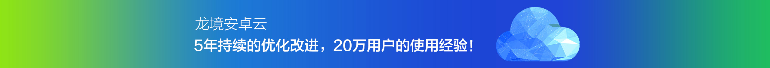 龙境安卓云——私有云