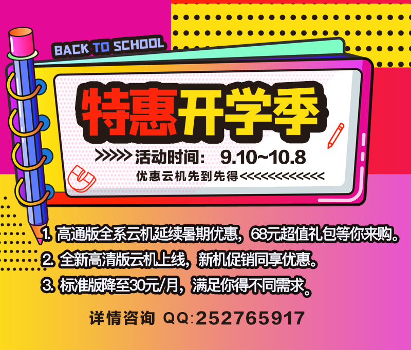 开学季特惠.png