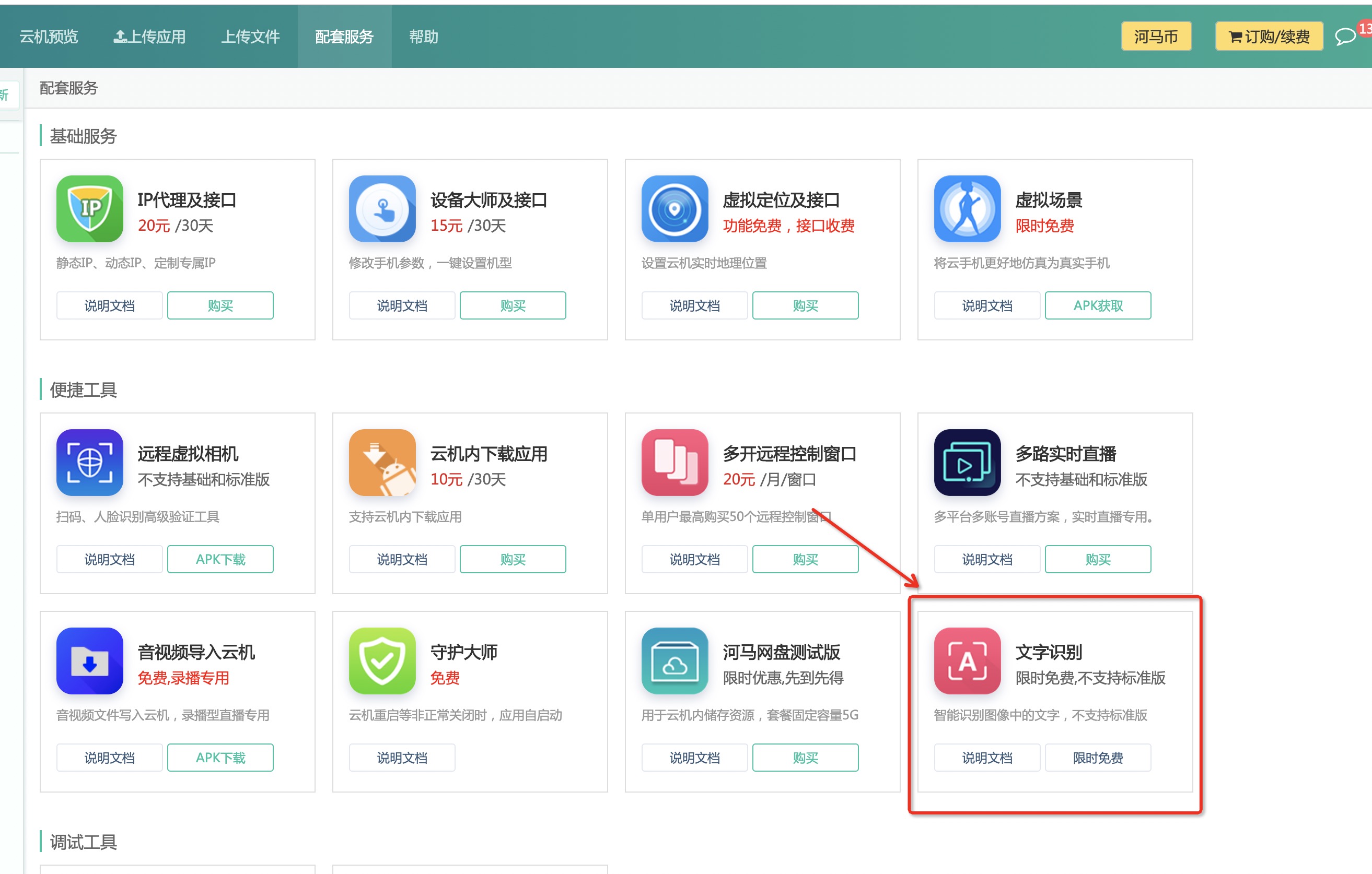 云手机文字识别功能