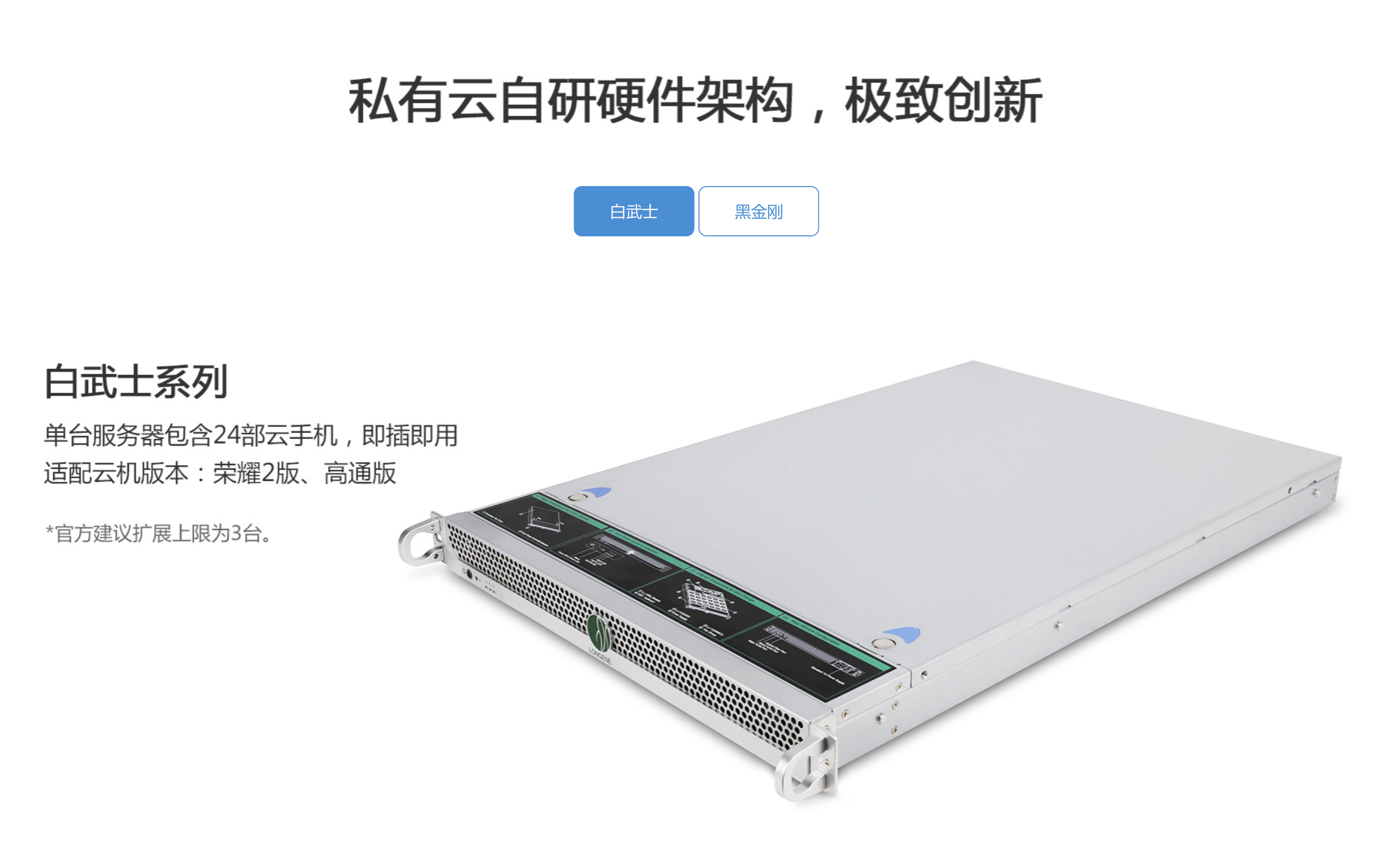龙境私有云网站