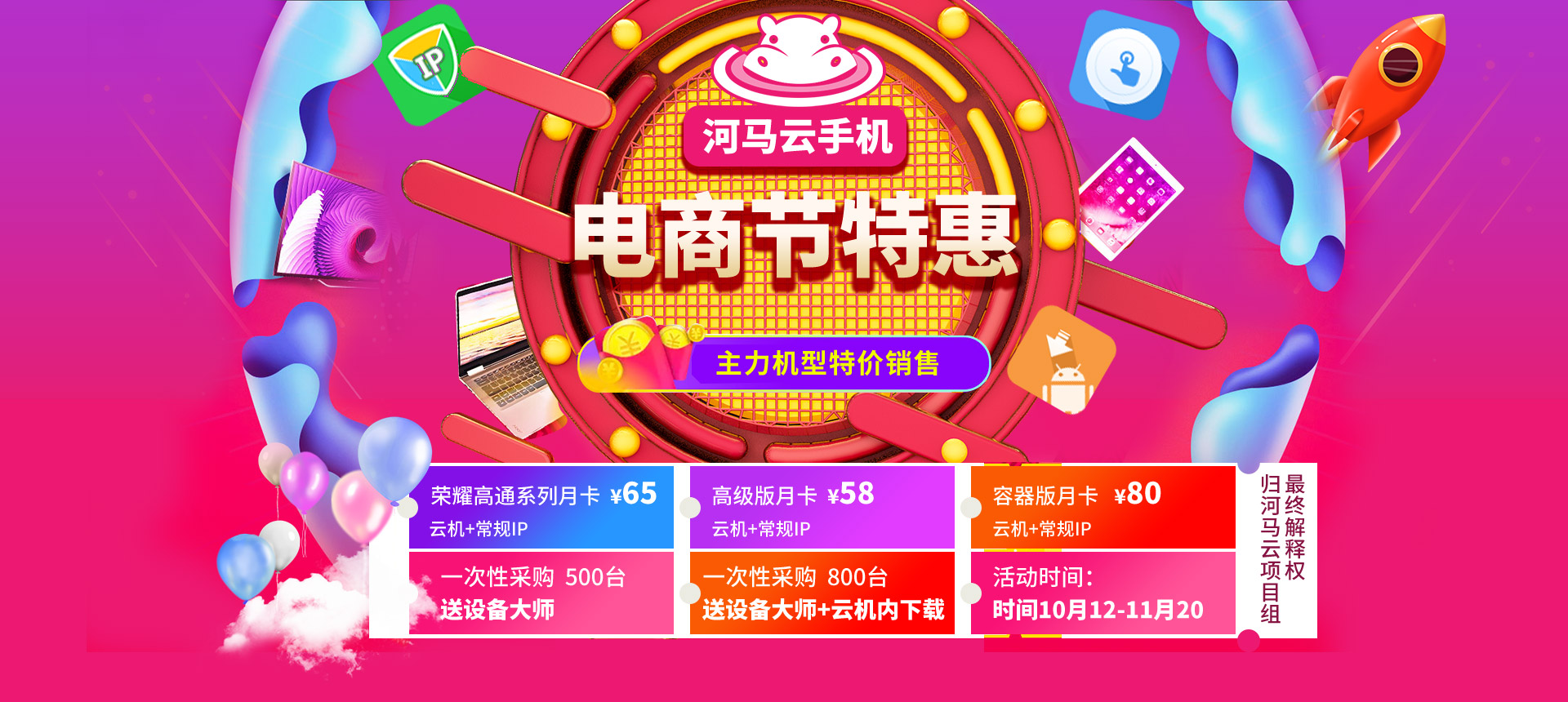 河马云手机电商节特惠.jpg
