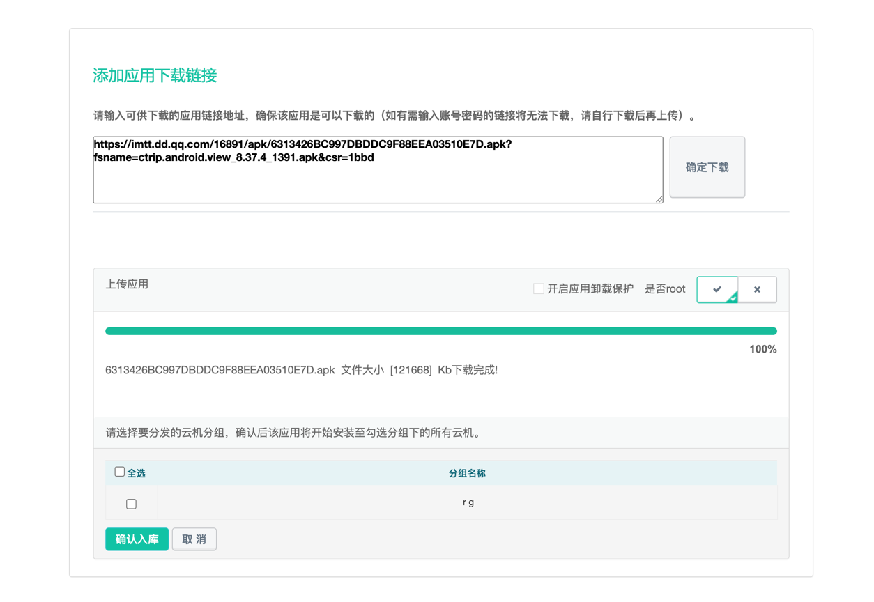 云手机通过链接下载应用