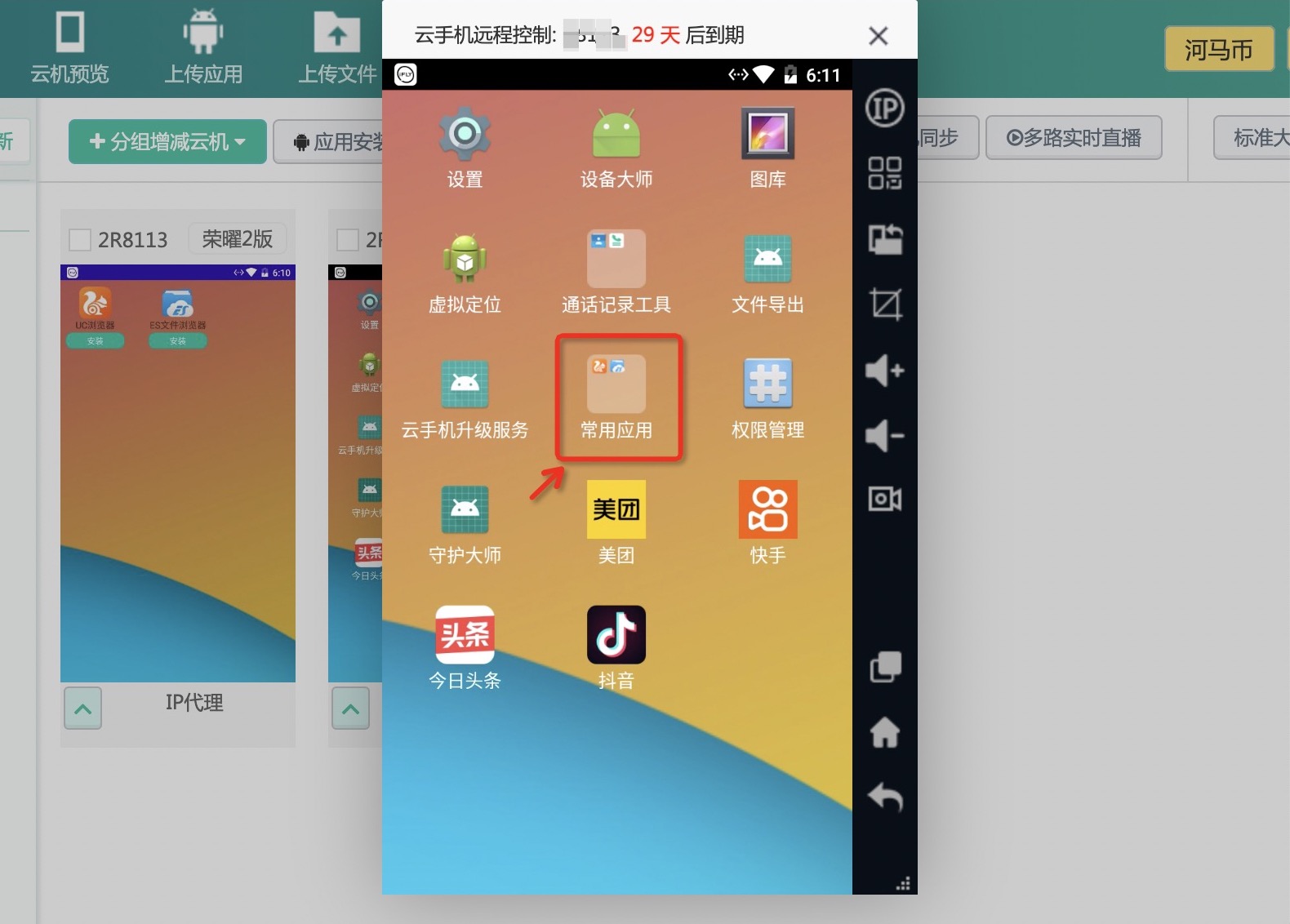 云手机-安装包直接安装