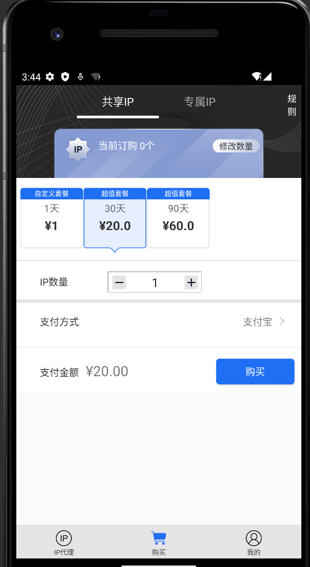 IP精灵购买套餐