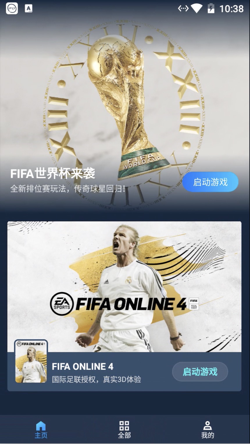 试玩FIFA ONLINE4手机版