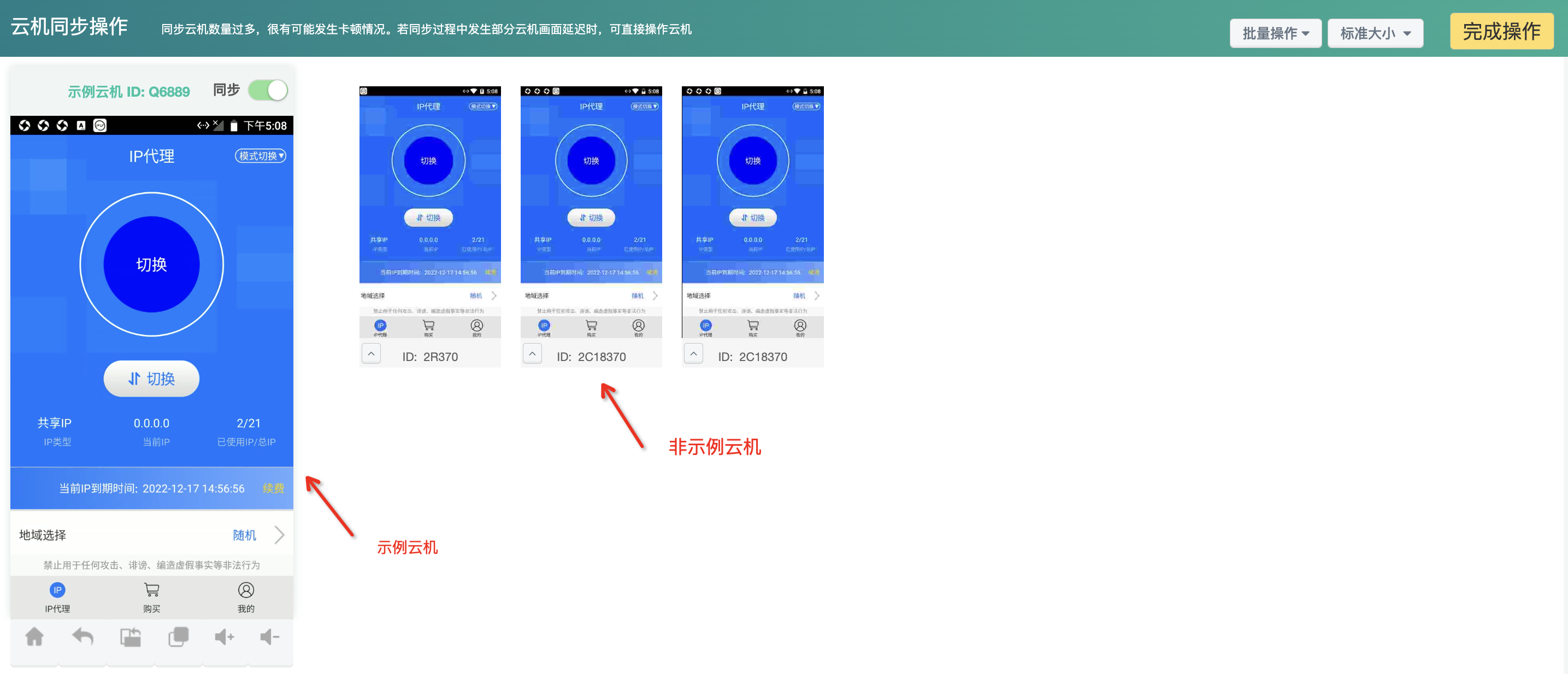 群控系统