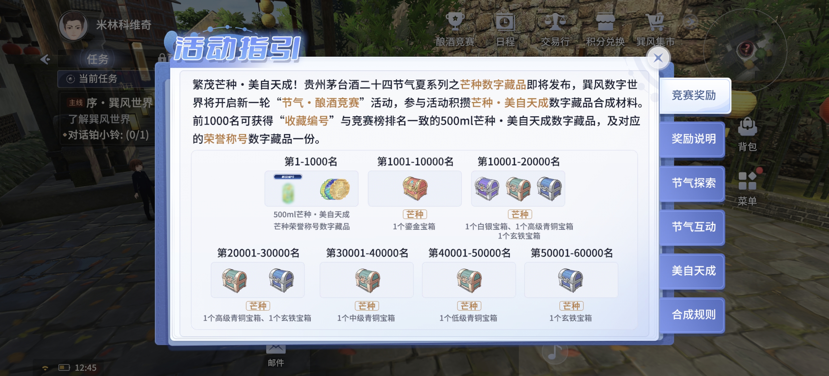 芒种酿酒竞赛奖励