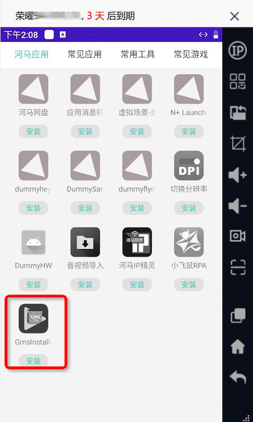 云手机应用市场安装应用