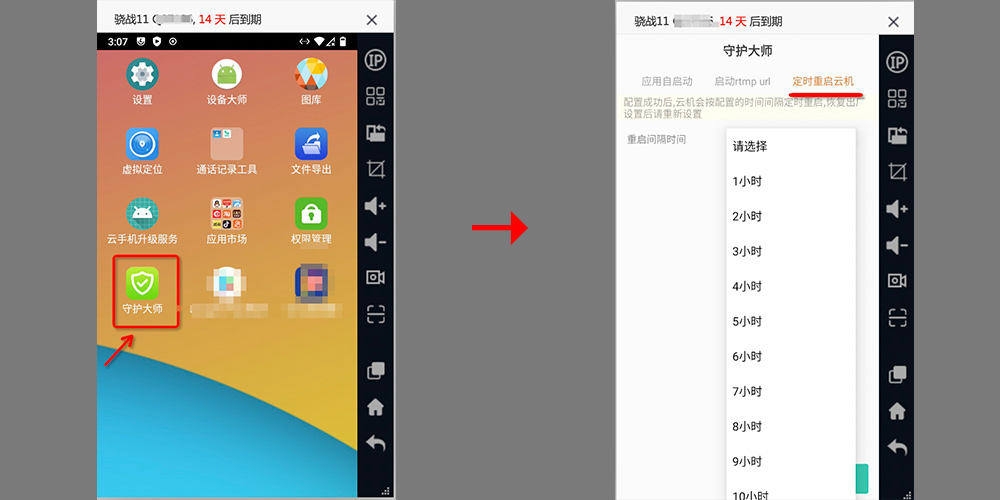 定时重启云手机