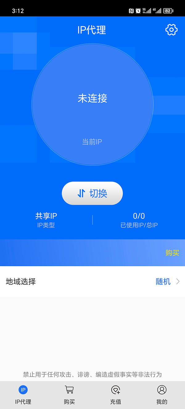 IP精灵IP代理切换设置