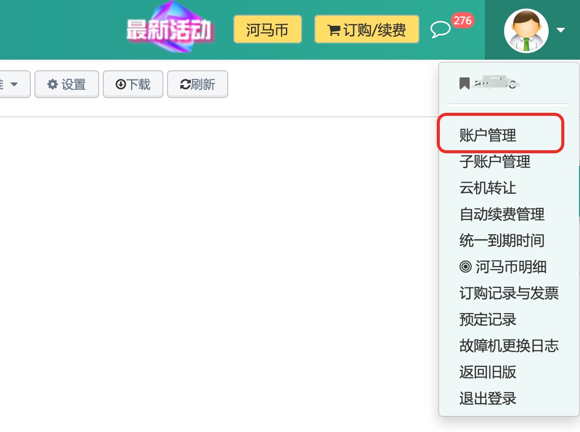 云手机账户管理 云手机账户管理