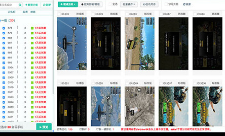 云手机挂机界面